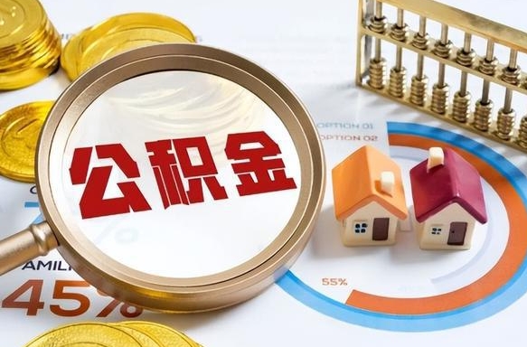 庆阳南昌住房公积金最新政策（南昌公积金新政策出台）